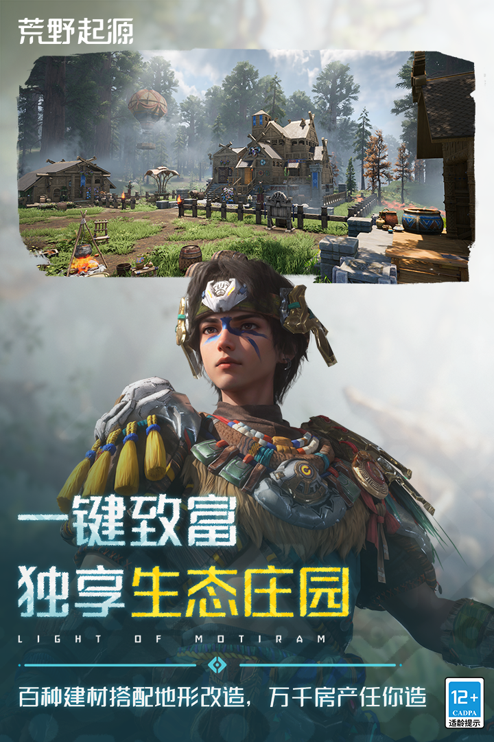 精彩截图-荒野起源2025官方新版